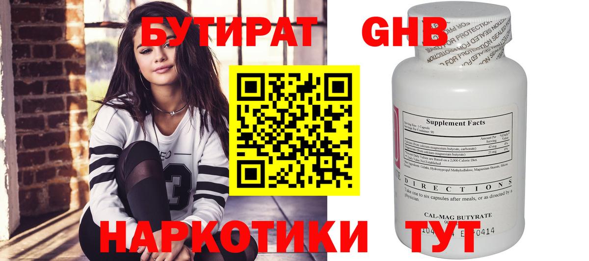 Лабытнанги  Бутират жидкий экстази  Вход с VPN 