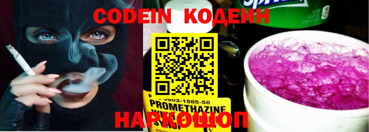 Кодеиновый сироп Lean Purple Drank  наркота  Лабытнанги  Вход с VPN 
