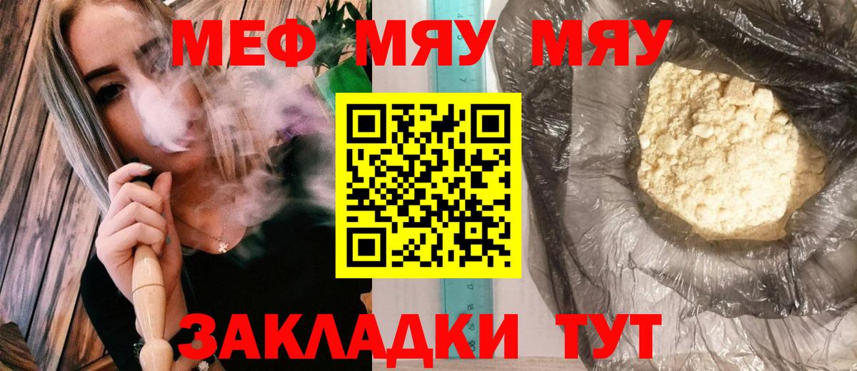 МЯУ-МЯУ мука  МЕФ  Меф  Лабытнанги  Меф мяу мяу  Вход с VPN 
