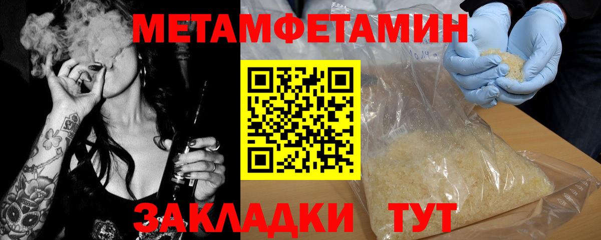 МЕТАМФЕТАМИН кристалл  Вход с VPN  МЕТАМФЕТАМИН кристалл  Лабытнанги 