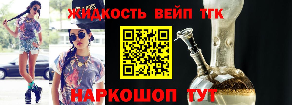 Дистиллят ТГК вейп с тгк  Вход с VPN  Лабытнанги 